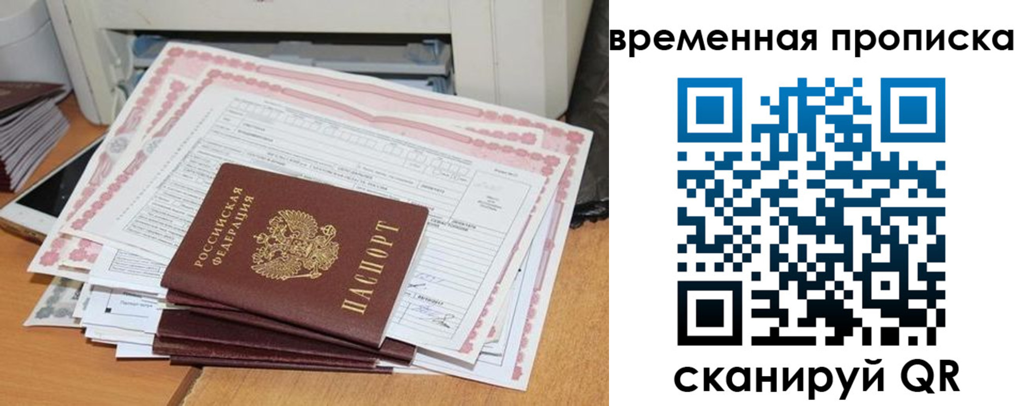 временная регистрация собственник в Уфе