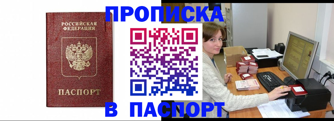 прописка от собственника в Уфе