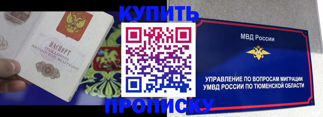 прописка иностранных граждан в Уфе