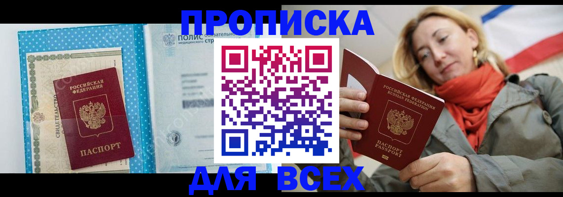 прописка поиск в Уфе