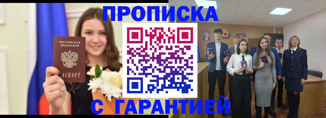 прописка в Уфе