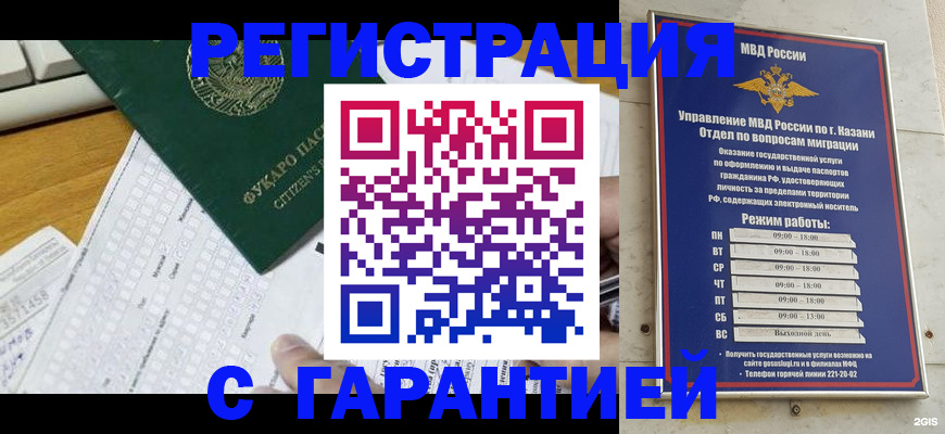 прописка гарантия в Уфе