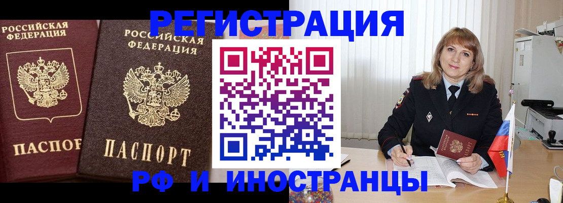купить прописку в Уфе
