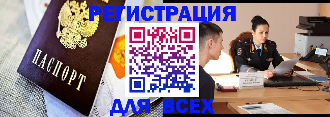 прописка 2025 в Уфе