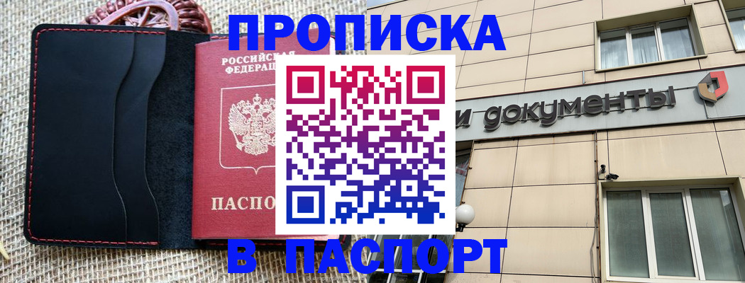 прописка для школы в Уфе